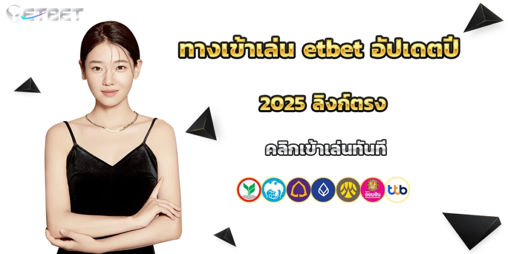 ทางเข้าเล่น etbet