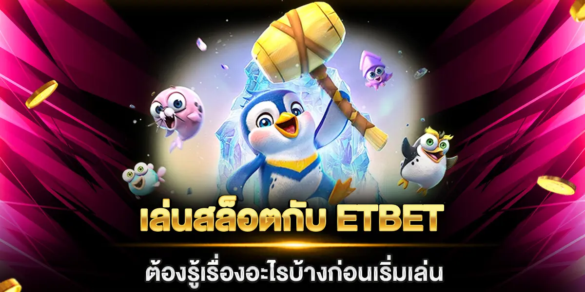 etbet สล็อต